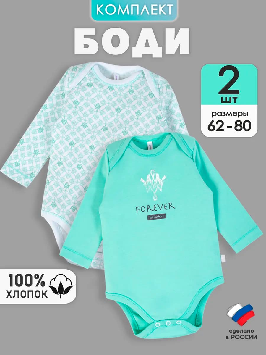 Боди для новорожденных с длинным рукавом