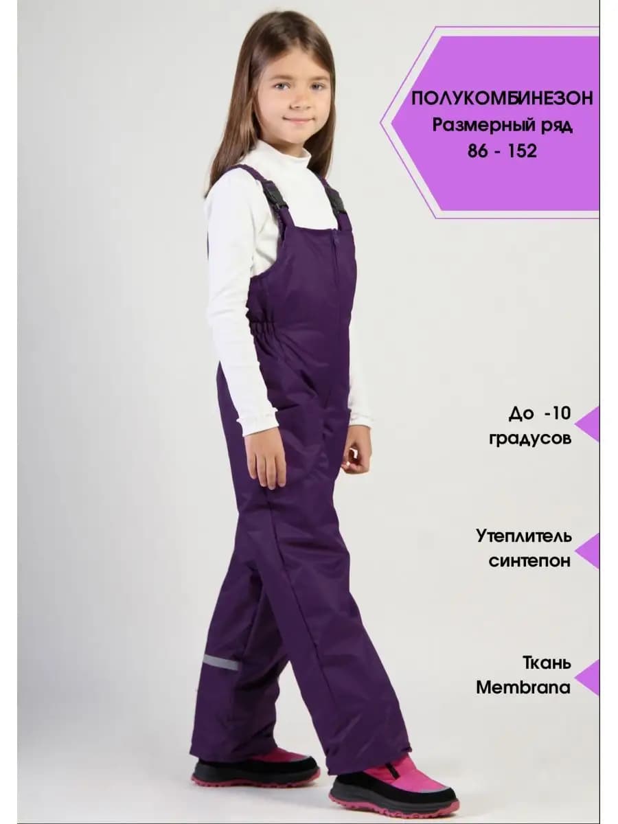 Полукомбинезон демисезонный