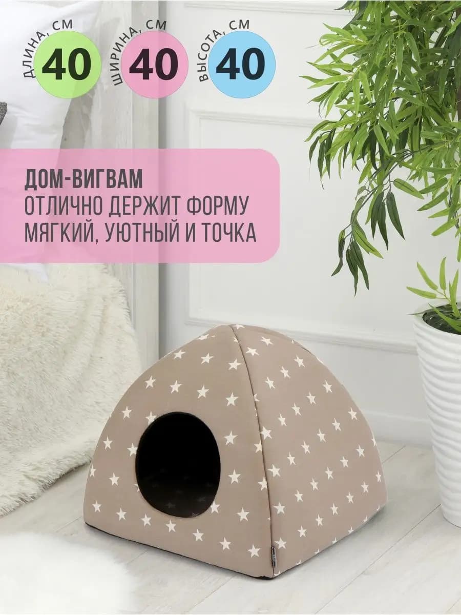 Домик для кошек и собак мелких пород мягкий