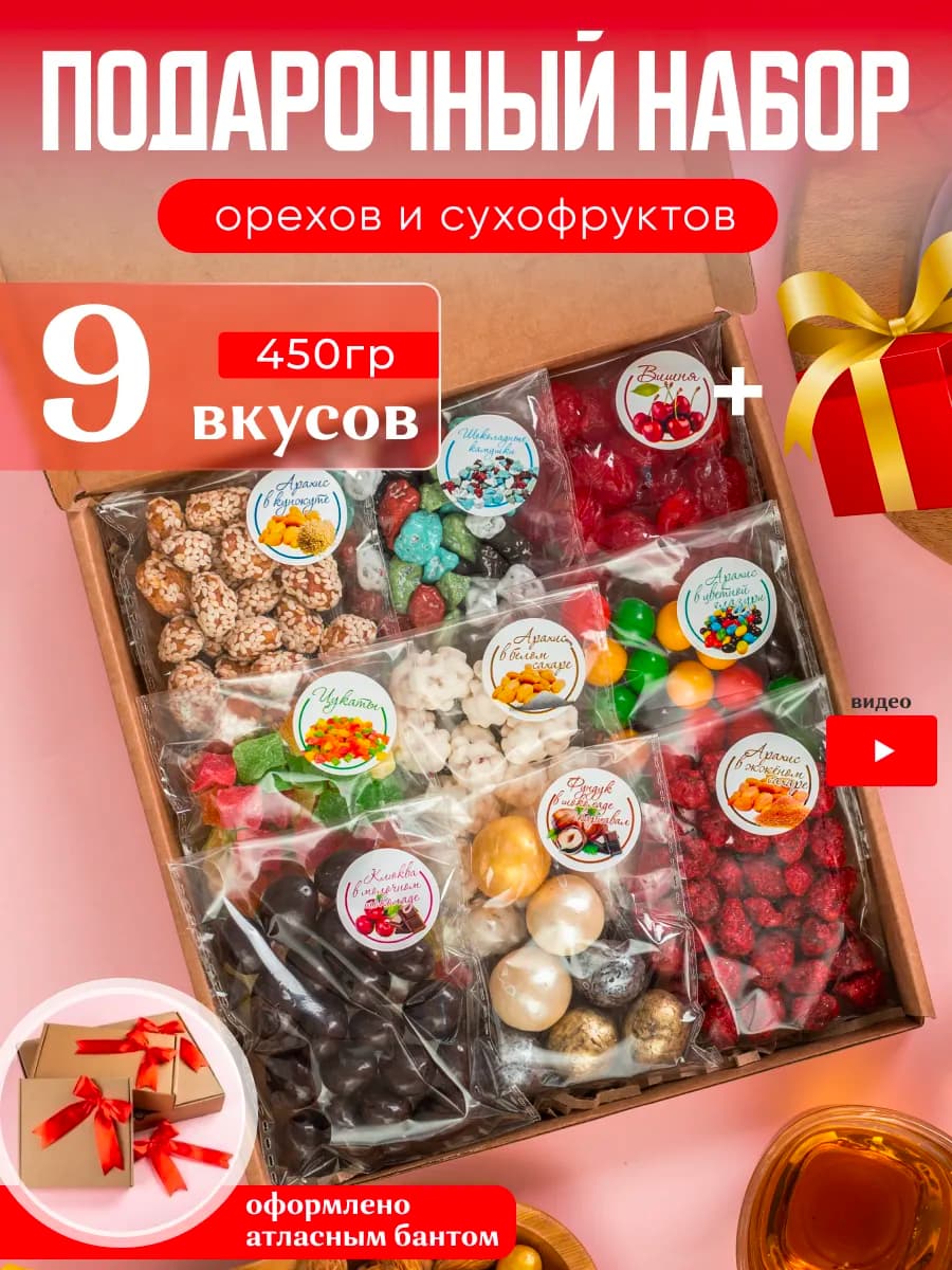 Подарочный набор сладкий сухофрукты и орехи с чаем