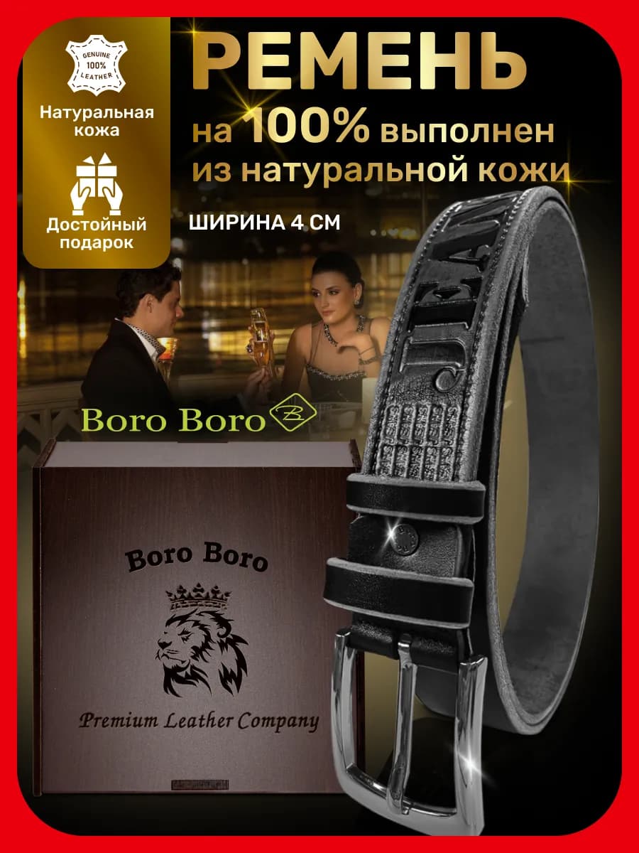 Ремень натуральная кожа в подарок
