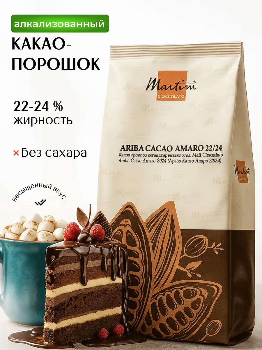 Какао порошок алкализованный Ariba Cacao Amaro, 1 кг