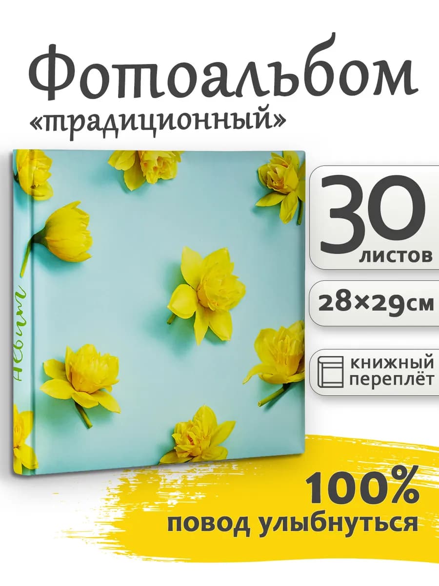 Фотоальбом под уголки 60стр 30х30см