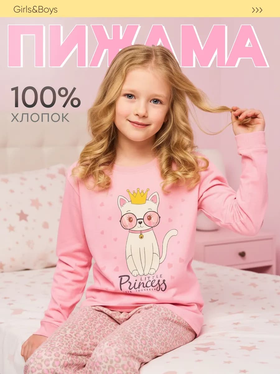 Пижама детская для дома и садика комплект