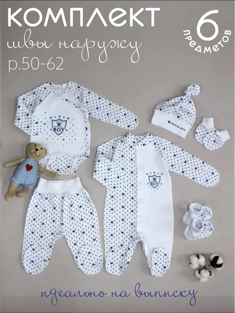 Комплект для новорождённого 6-ти предметный