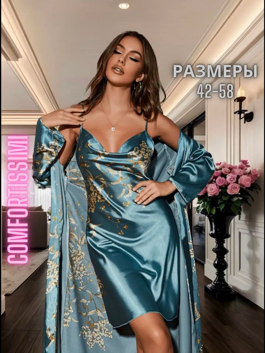 Комплект шелковый пеньюар и ночная сорочка