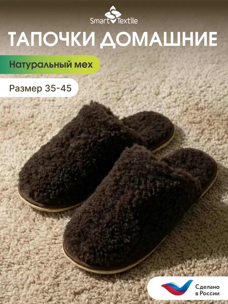 Тапочки домашние закрытые теплые из овечьей шерсти