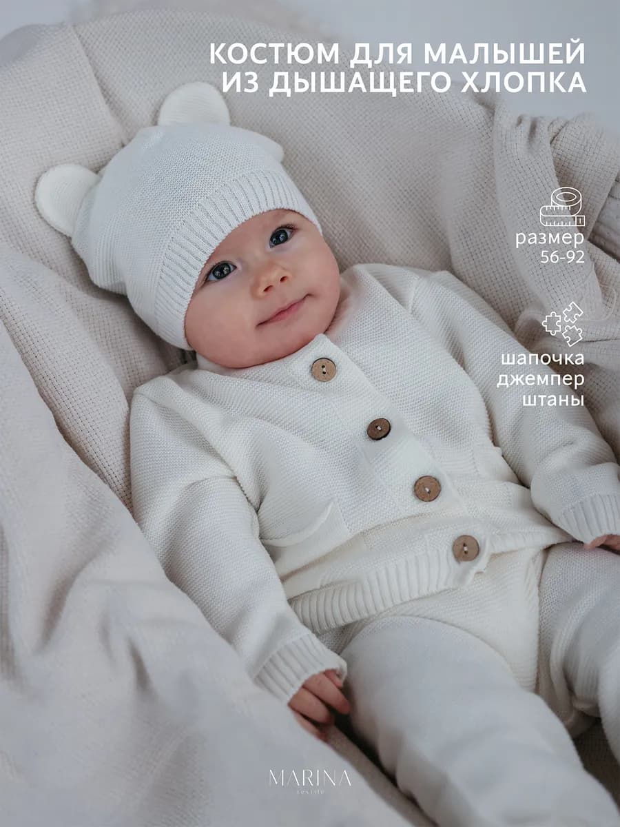 Костюм вязаный для новорожденного
