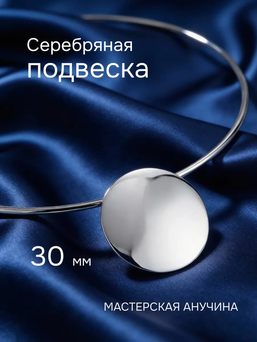 Кулон на шею серебро