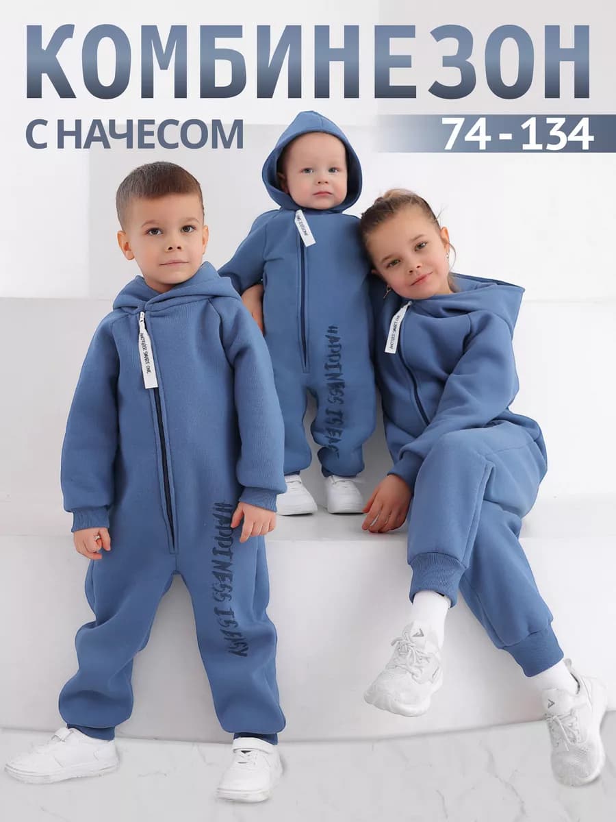 Детский комбинезон весенний флис с начесом