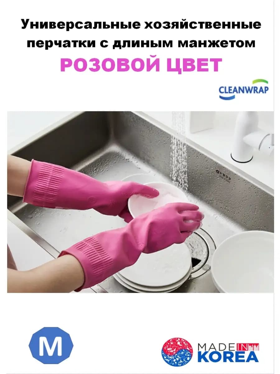 Перчатки хозяйственные универсальные