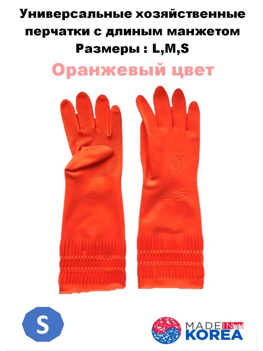 Перчатки хозяйственные универсальные