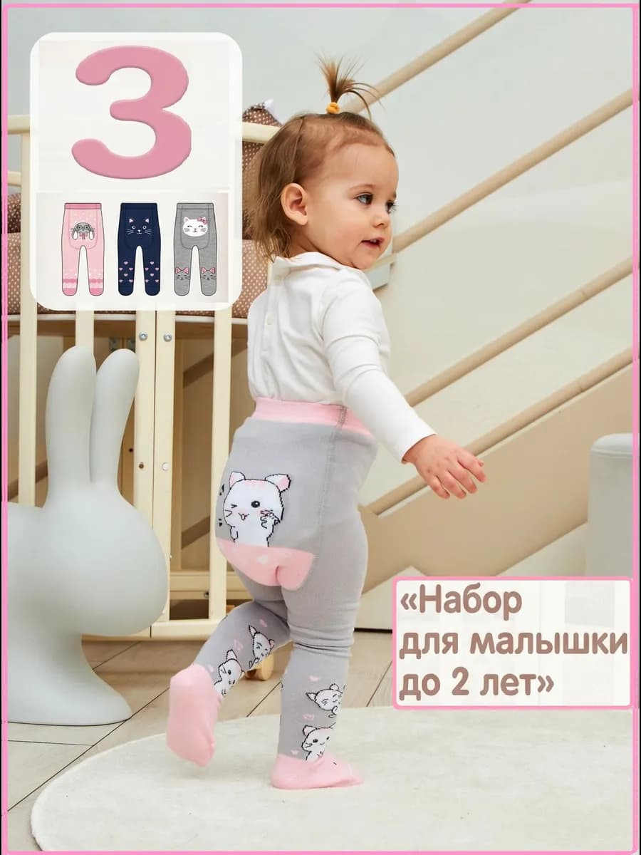 Колготки малышам набор 3 пары