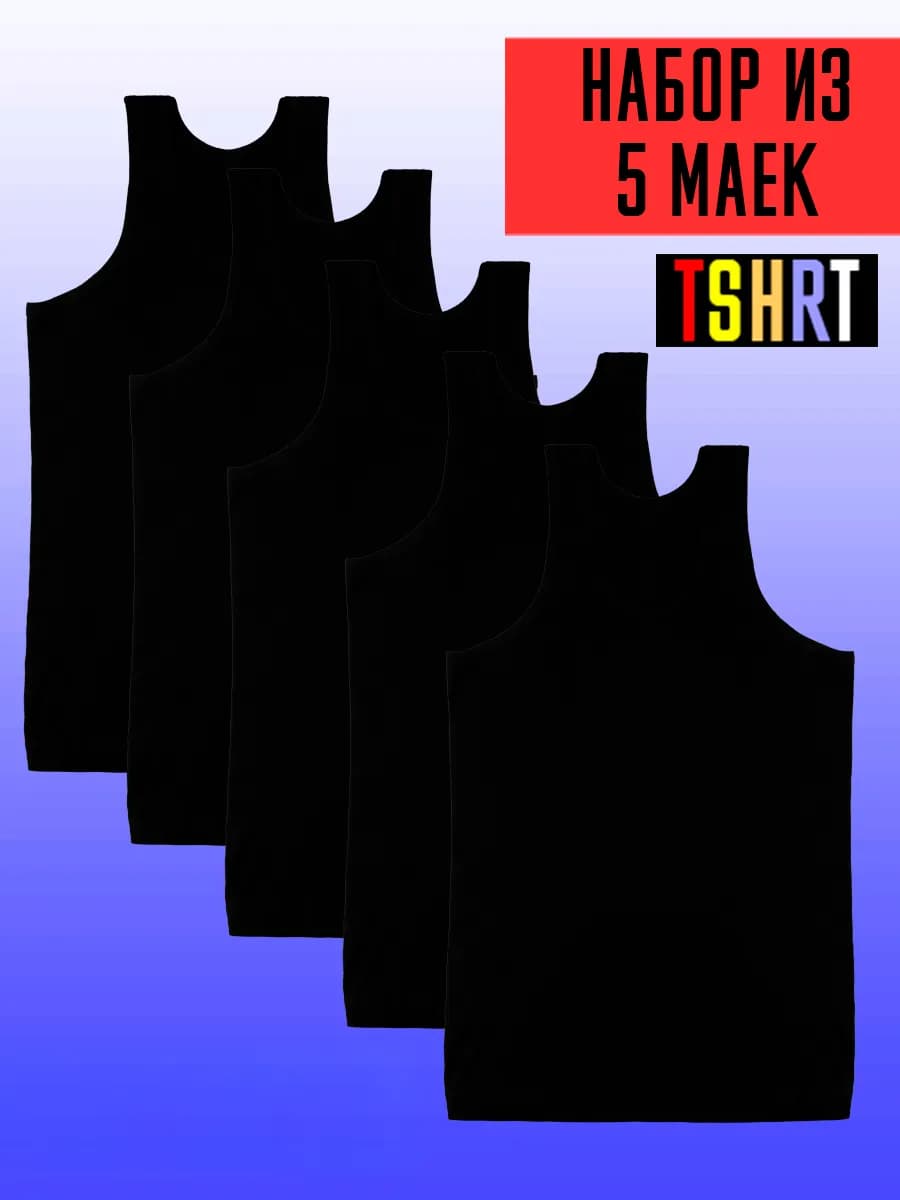 Майка бельевая борцовка бесшовная Комплект 5 шт