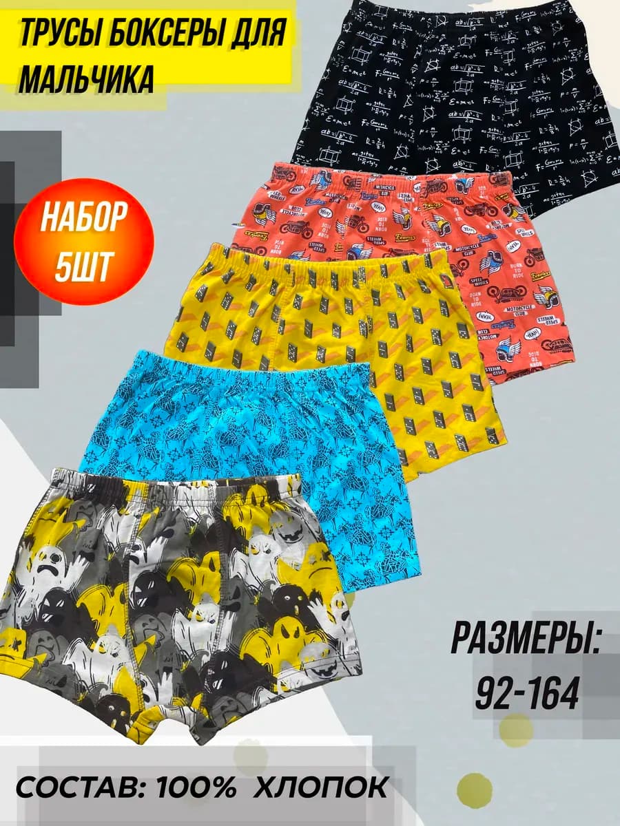 Трусы для мальчика детские боксеры набор 5 шт