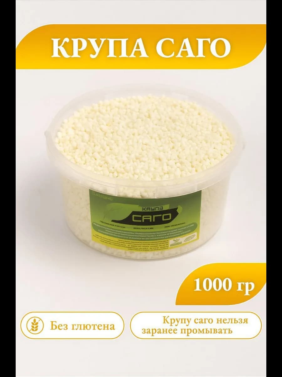 Крупа саго 1 кг