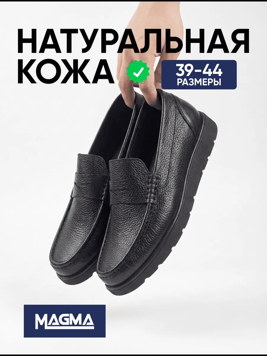 Мокасины из натуральной кожи