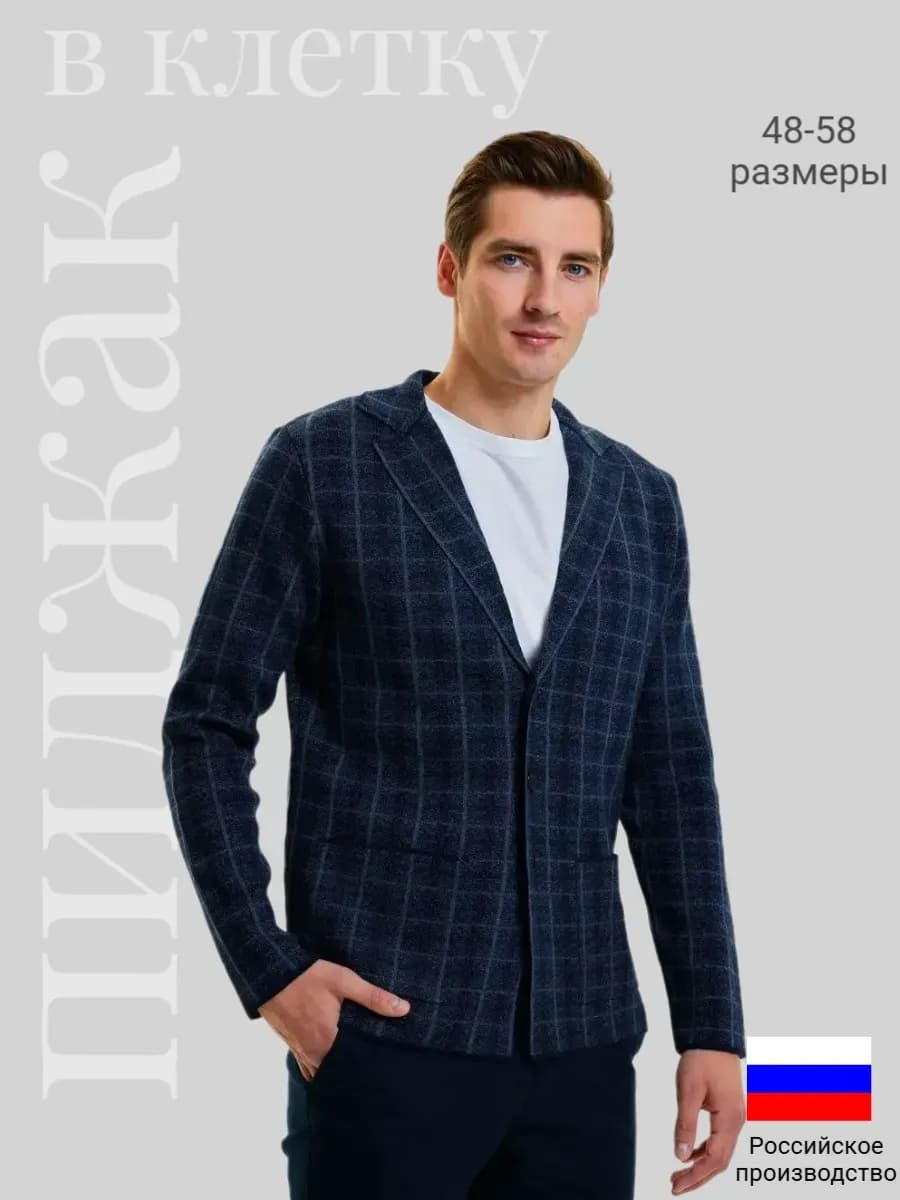 Пиджак трикотажный под джинсы