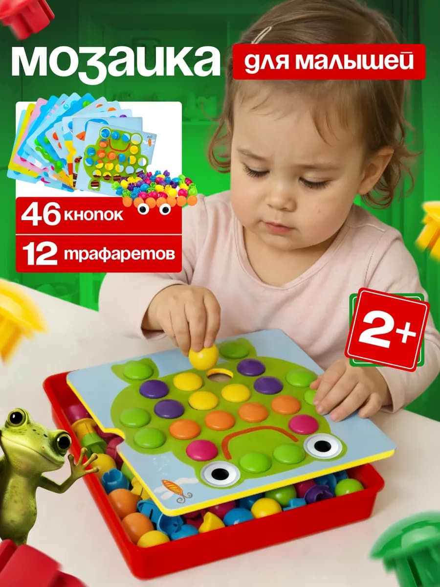 Развивающие игрушки 2 года мозаика для малышей крупная