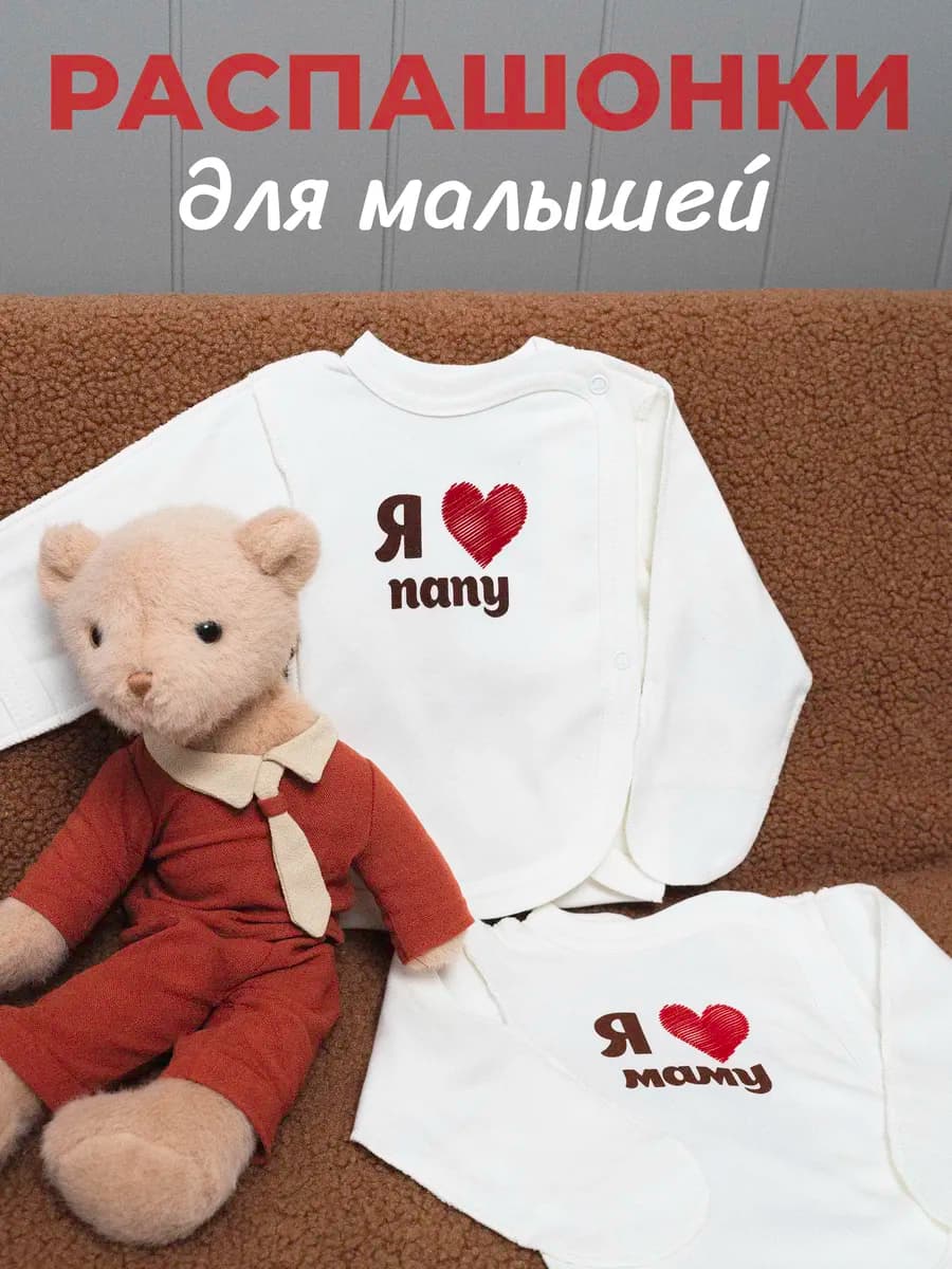 Набор распашонок для новорожденных