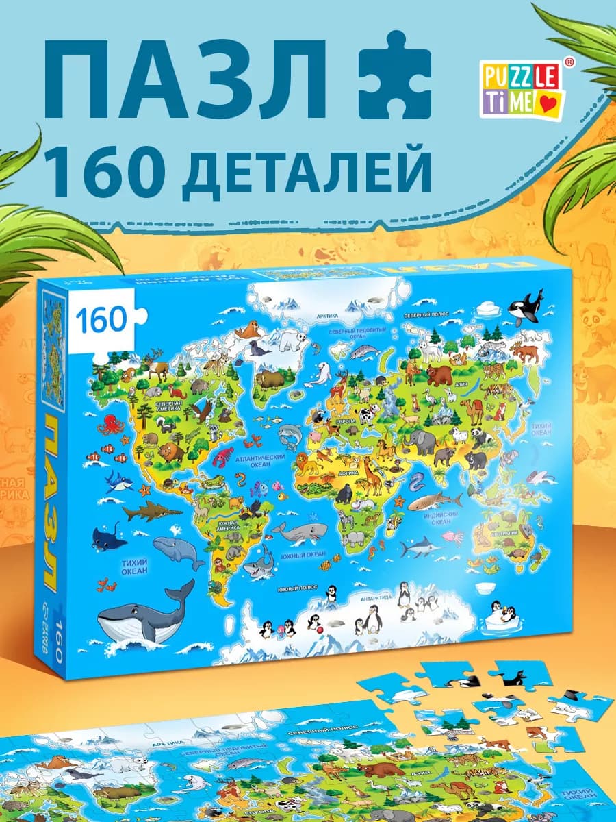 Пазлы для детей Карта мира 160 деталей