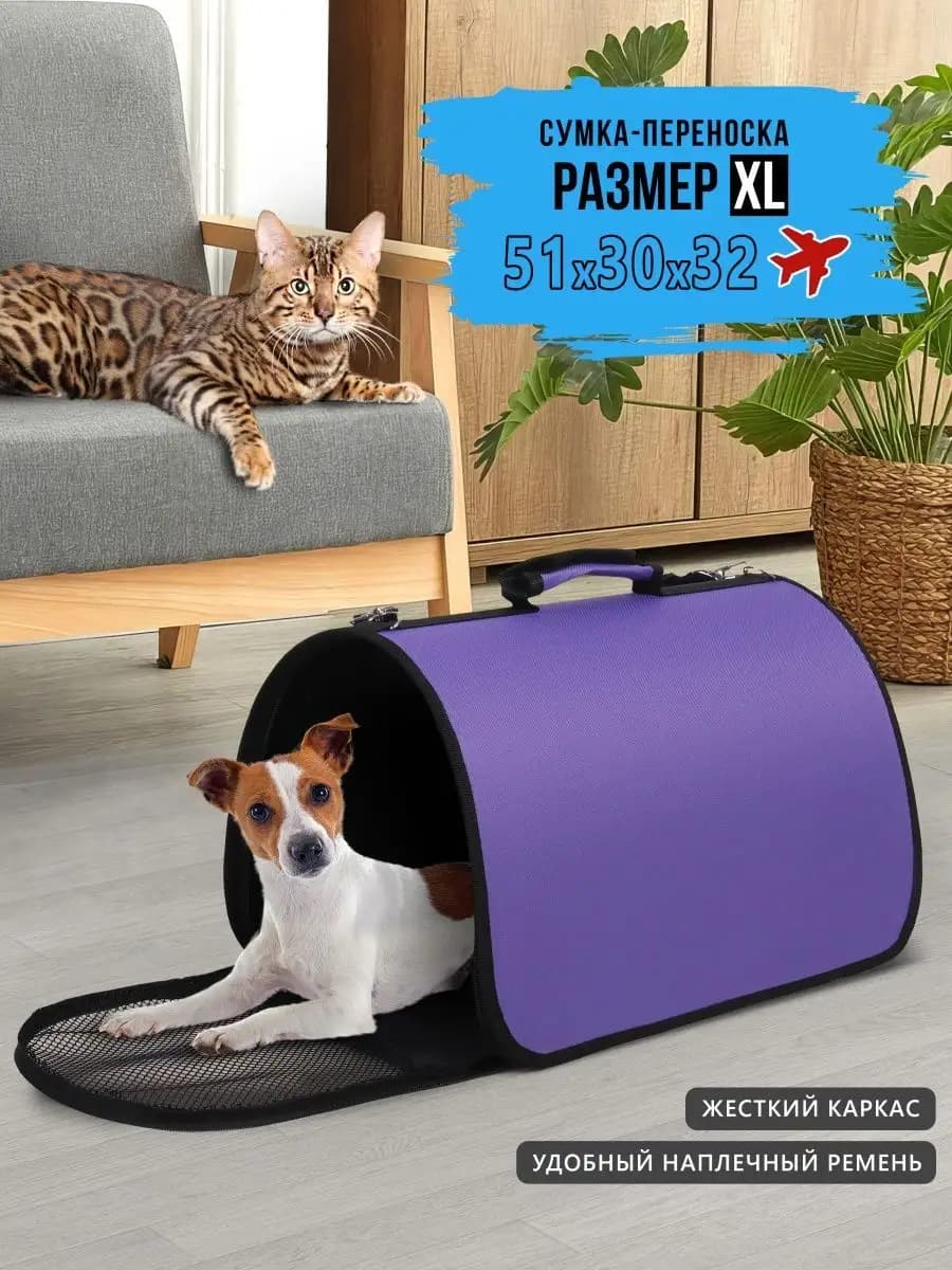 Сумка переноска для кошек и собак с ручкой