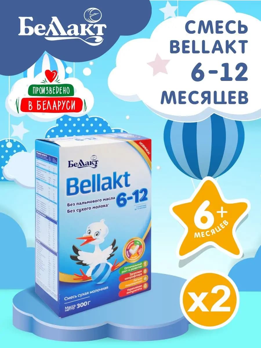 Смесь детская молочная "Bellakt 6-12" 300г х 2 шт