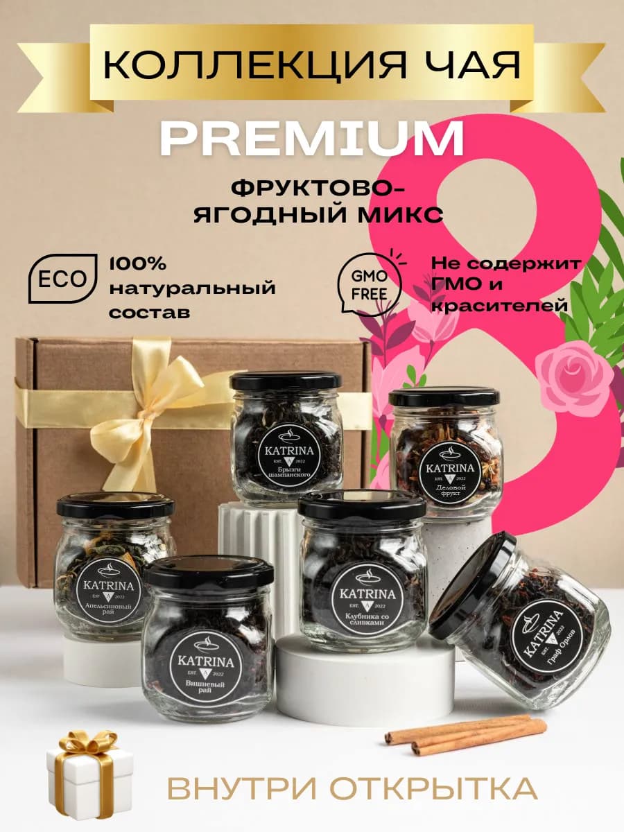 Подарочный набор на 8 Марта маме Чай подарок