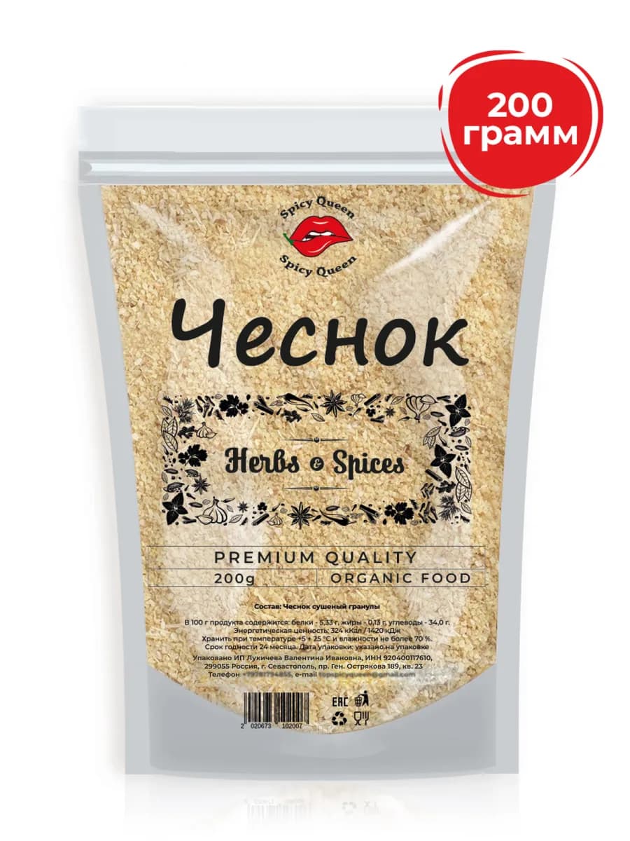 Чеснок сушеный гранулы 200 грамм