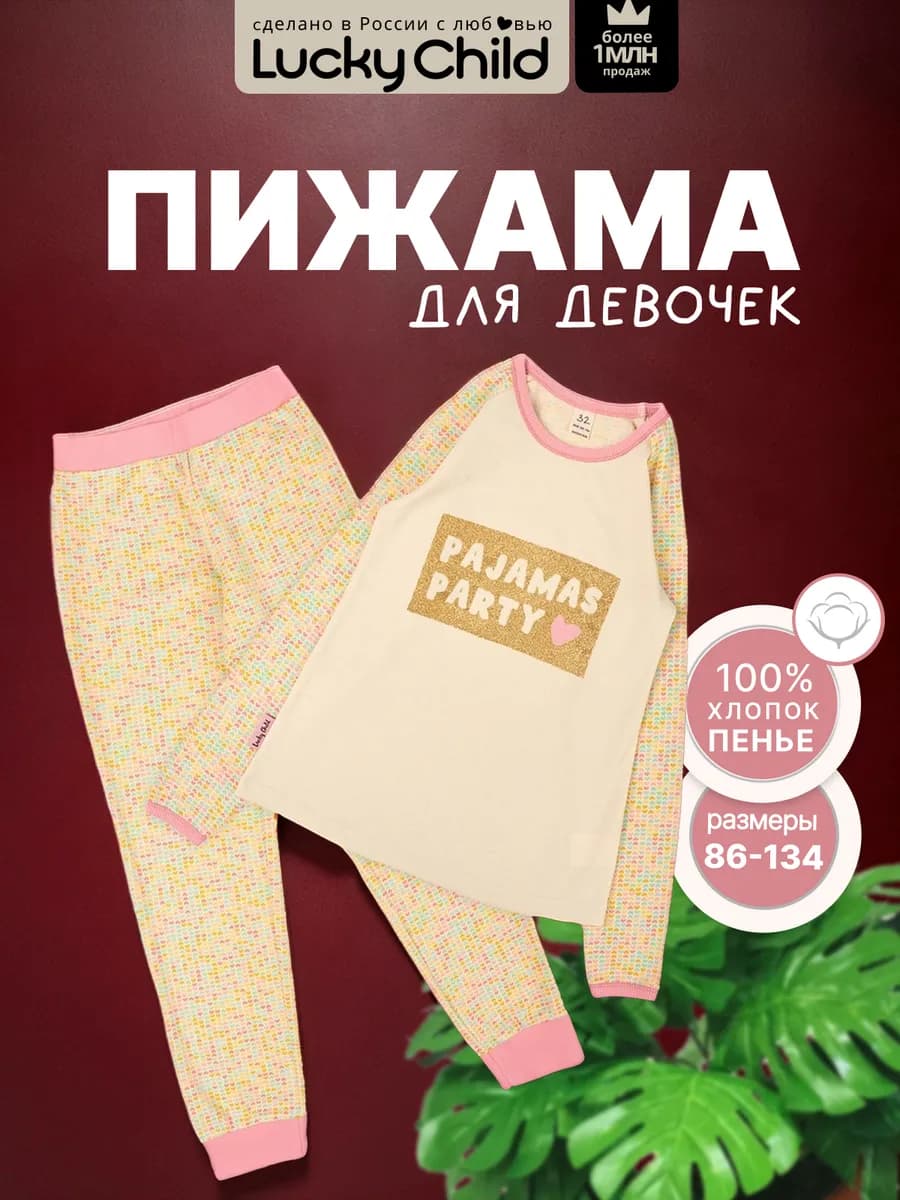 Пижама со штанами и кофтой