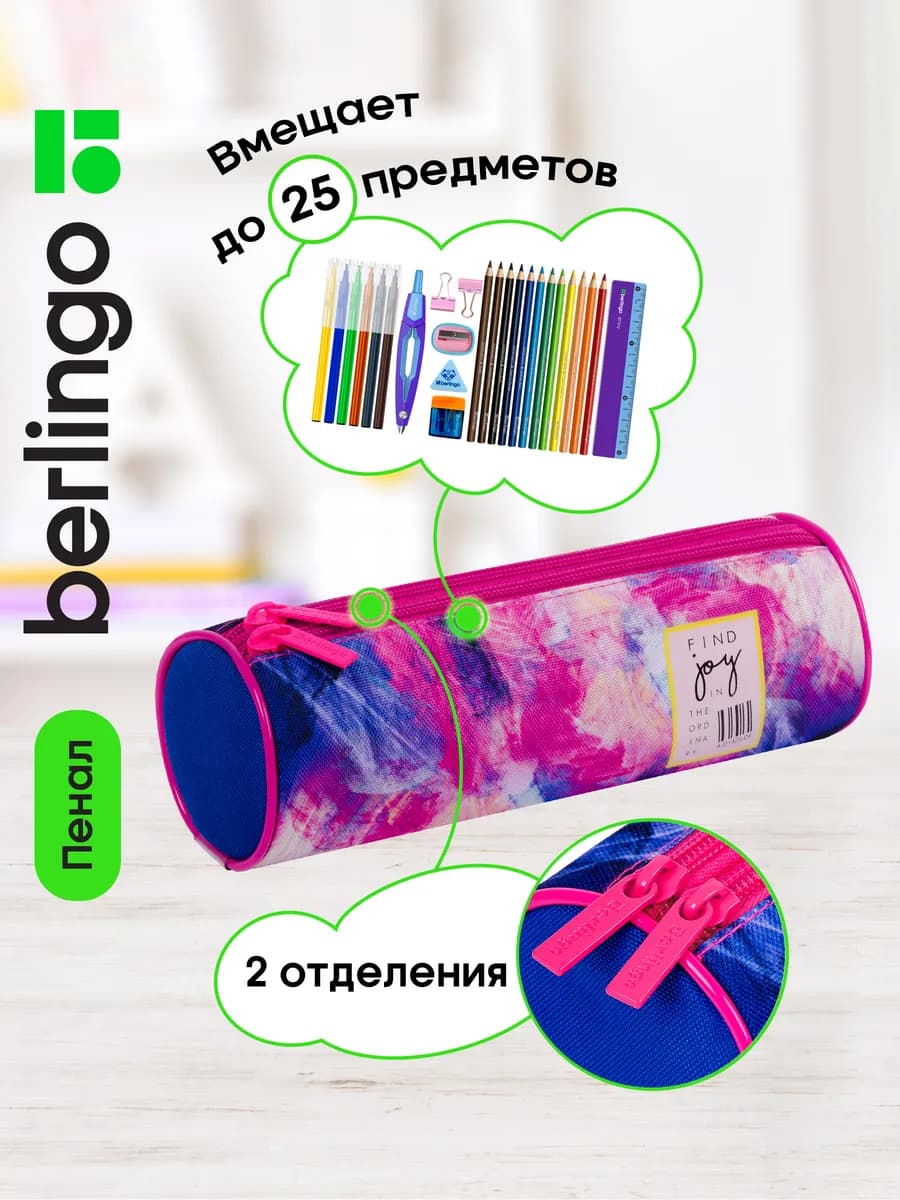 Пенал школьный для девочек, 2 отделения