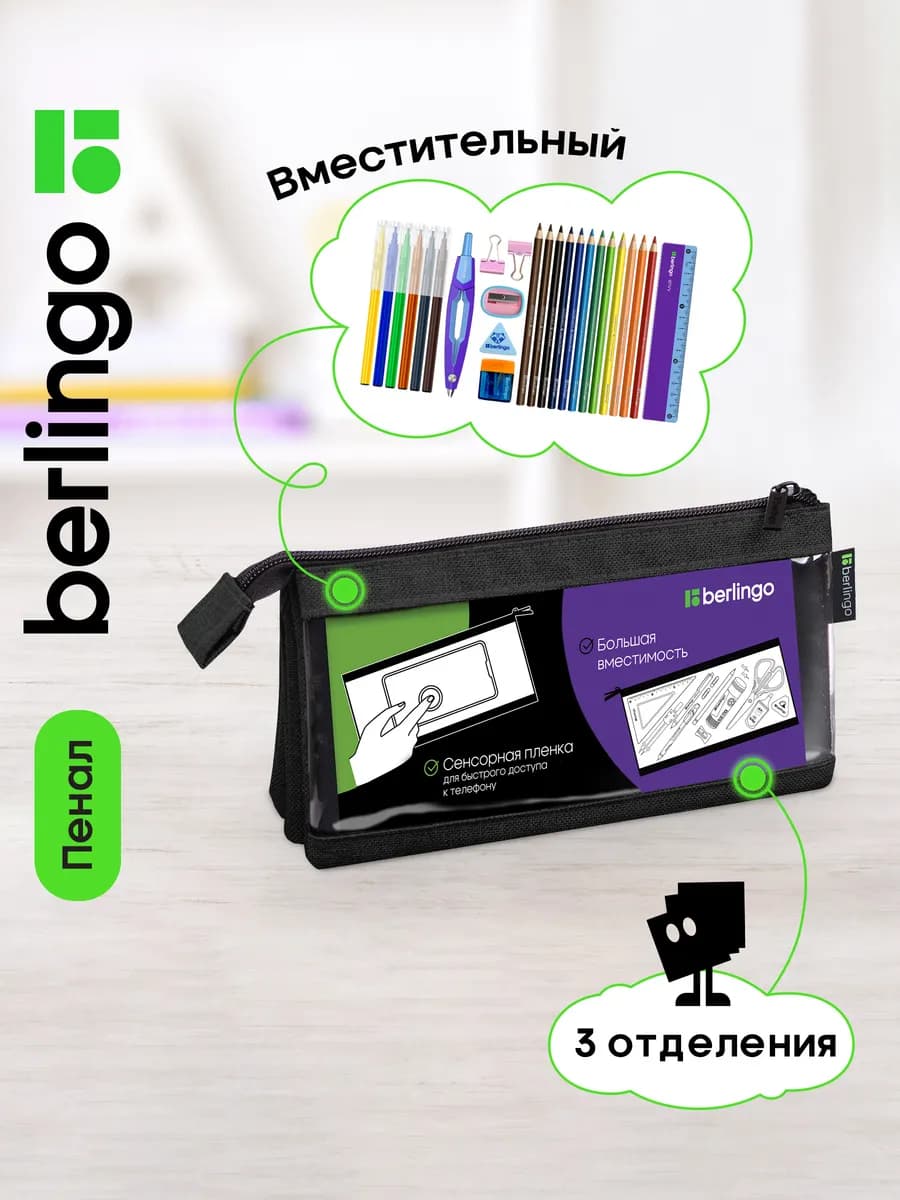 Пенал косметичка школьный, 3 отделения, черный