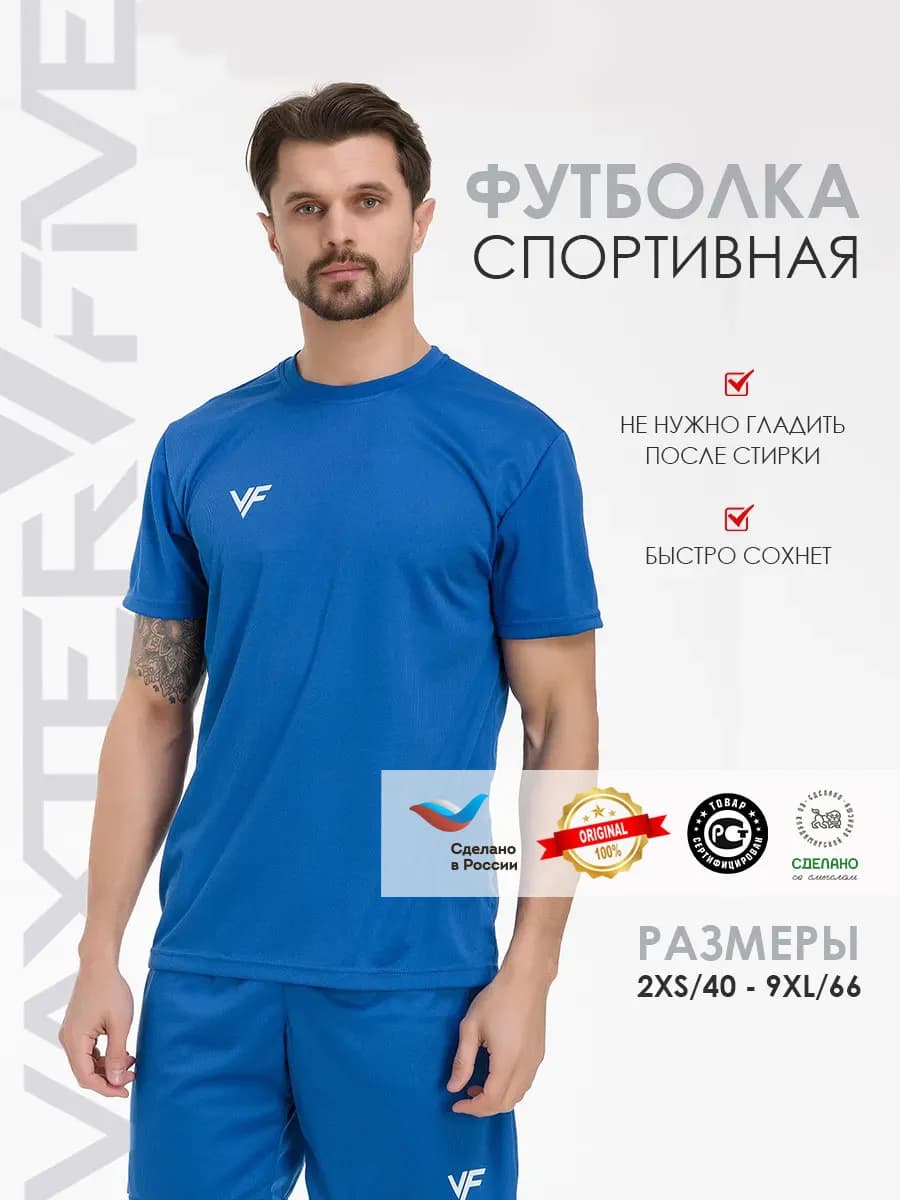 Футболка спортивная футбольная для фитнеса и тренировок