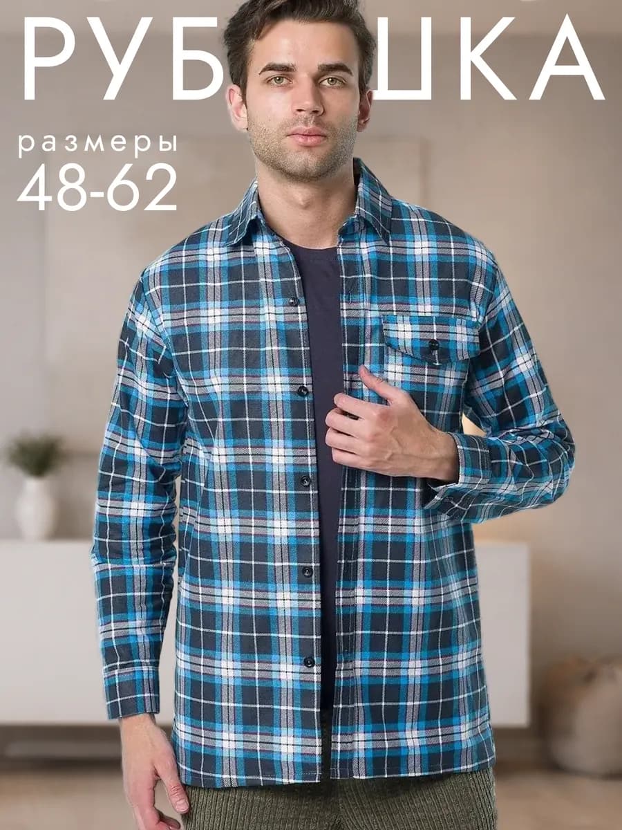 Рубашка в клетку фланелевая