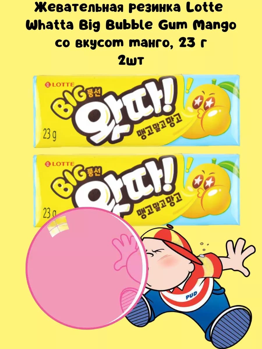 Жевательная резинка Big Bubble Gum манго 2шт