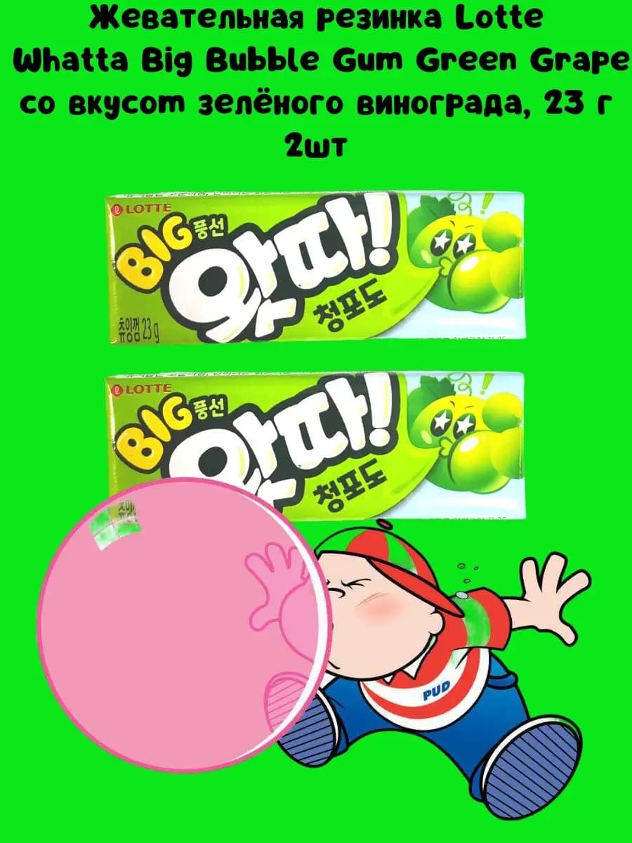 Жевательная резинка Big Bubble Gum виноград 2шт