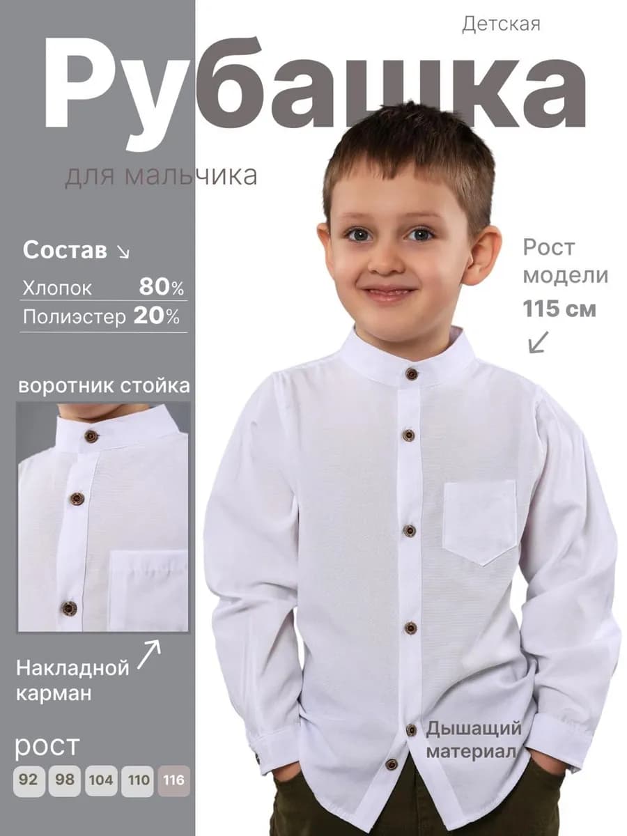 Рубашка праздничная в сад для малыша белая