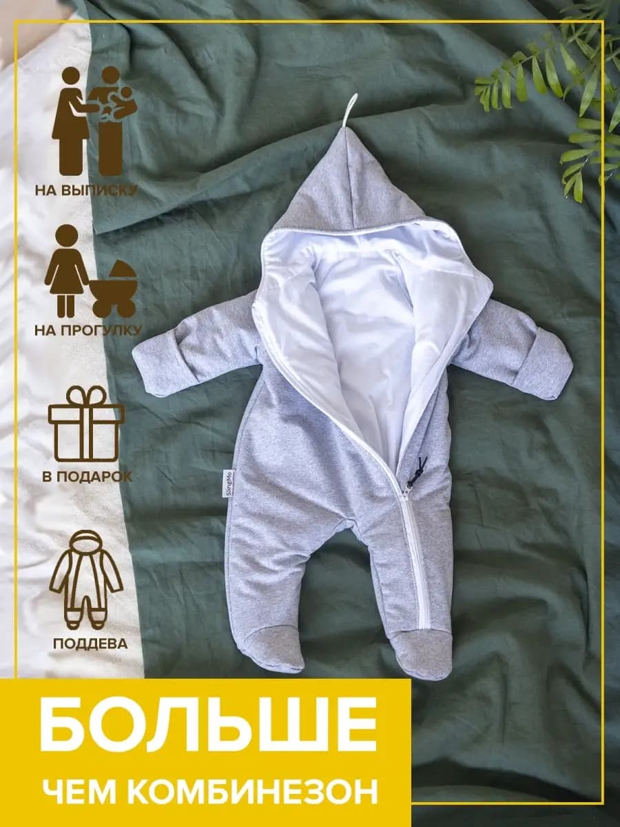 Теплый комбинезон для новорожденных из футера