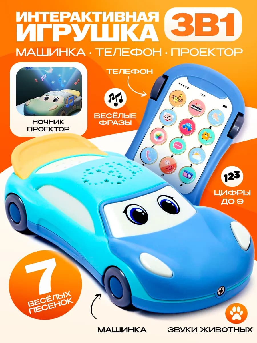 Детский игрушечный телефон проектор
