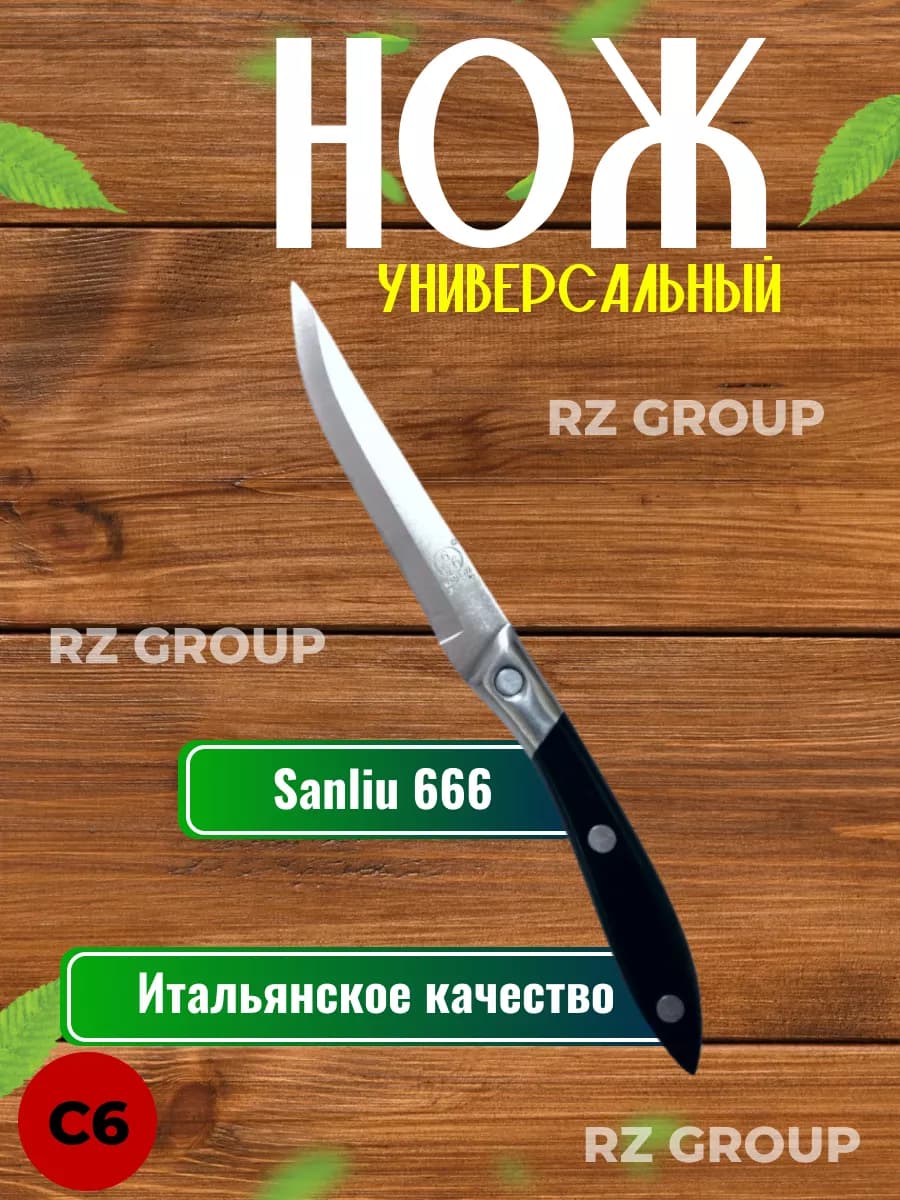 Нож кухонный универсальный