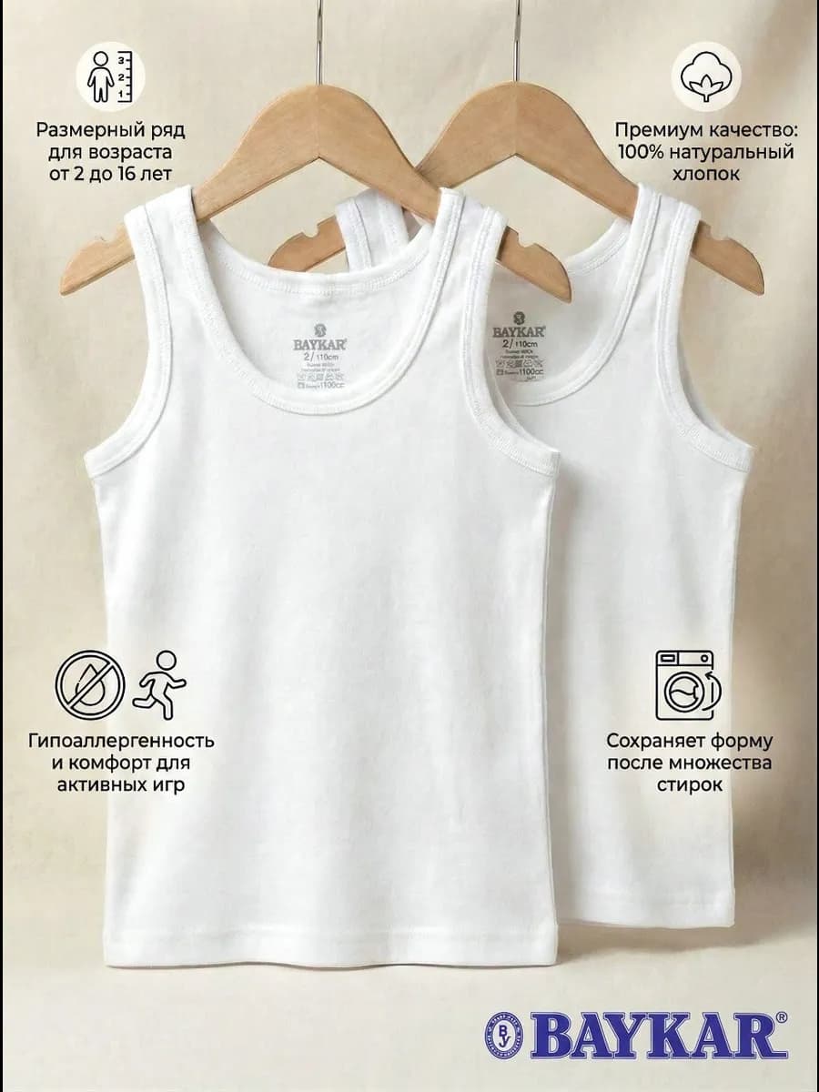 Майка белая бельевая набор (2 шт)