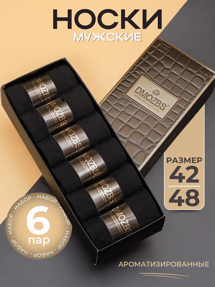 Носки высокие набор в подарочной коробке ароматизированные