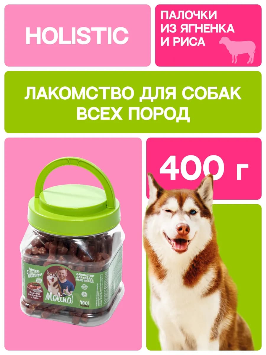 Лакомства для собак, 400 г
