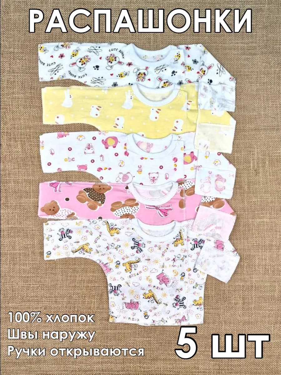 Кофточки распашонки для новорожденных на кнопках тонкие 5 шт