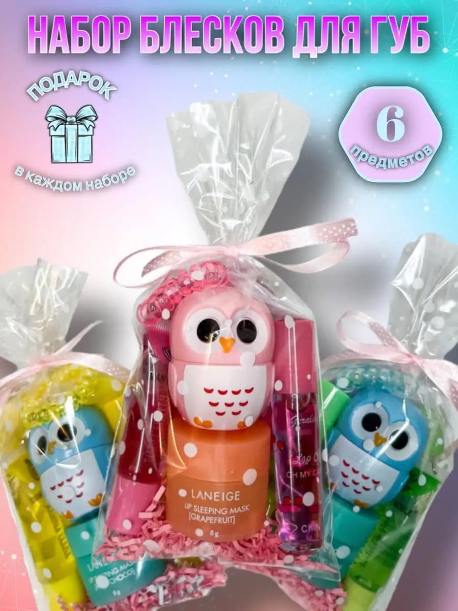 Подарочный набор блесков для губ