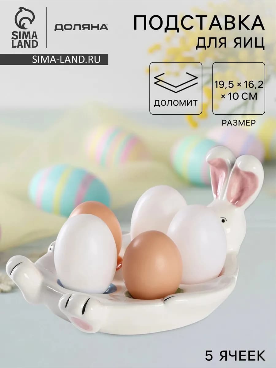 Подставка для яиц "Пасхальный заяц"
