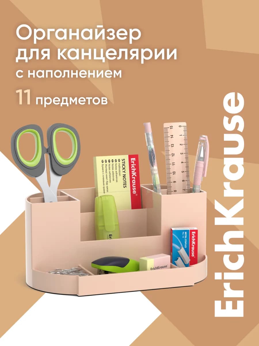 Органайзер для канцелярии набор