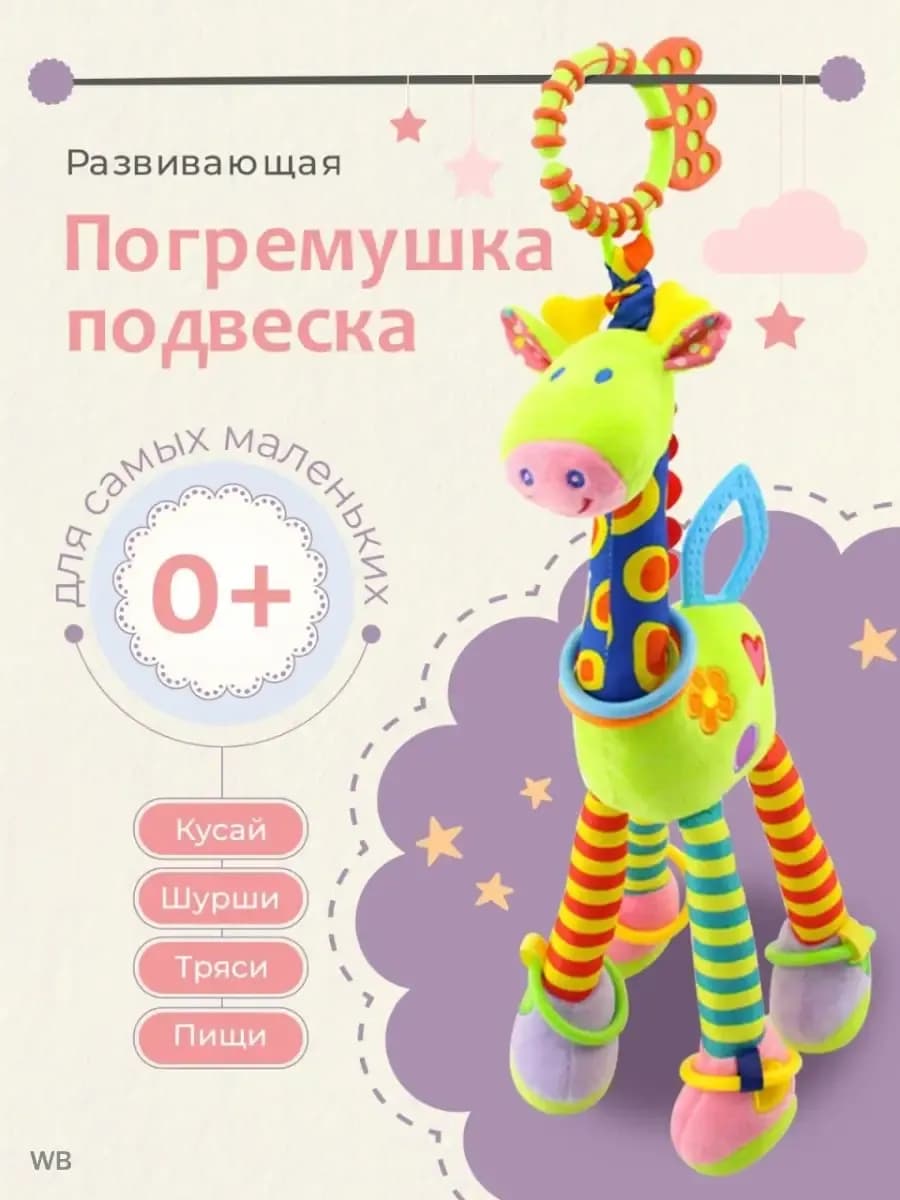 Игрушка погремушка для новорожденных от 0 с грызунком