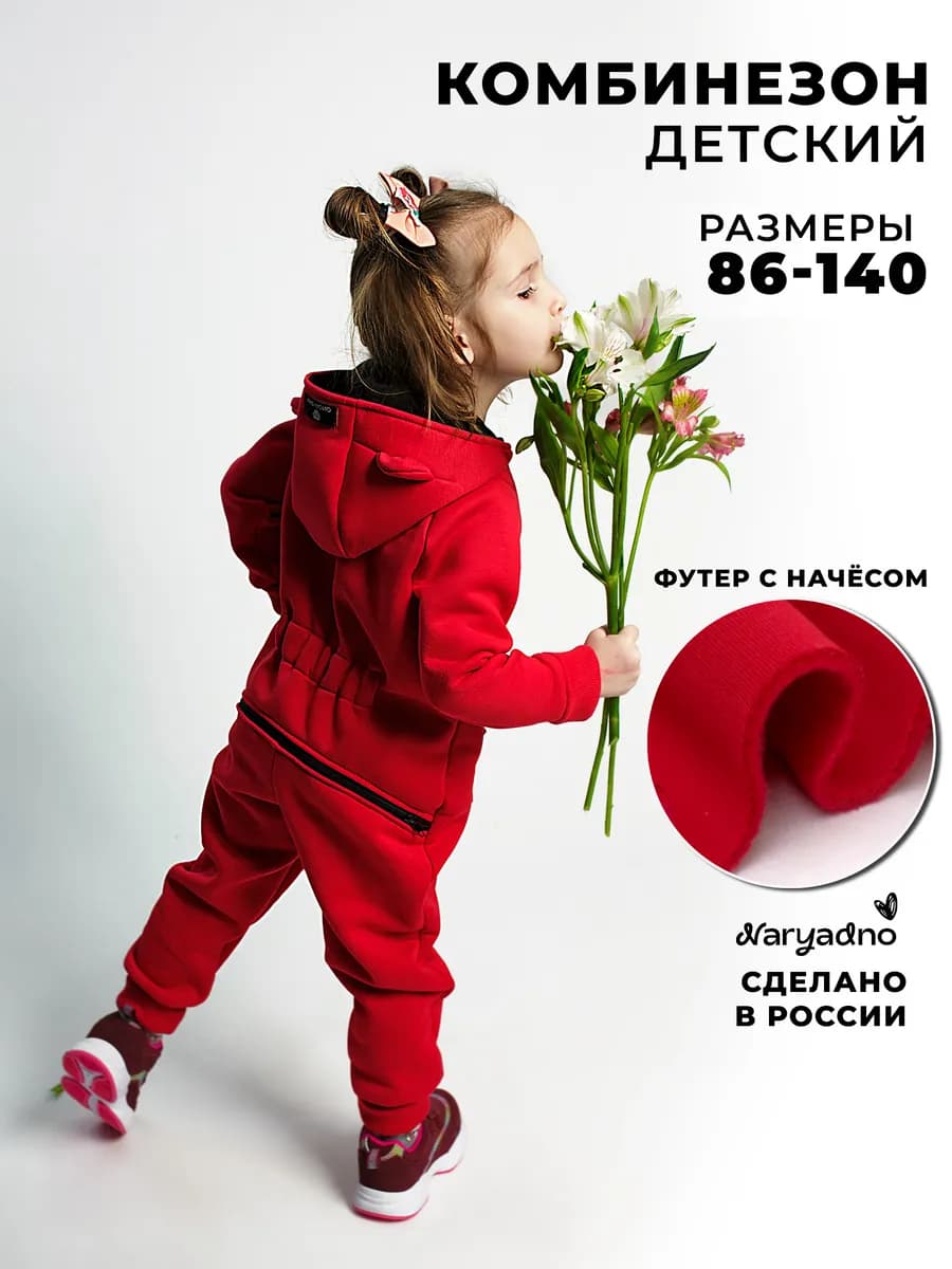 Комбинезон с начесом