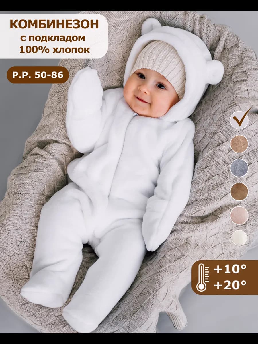 Комбинезон для новорожденных демисезонный с капюшоном